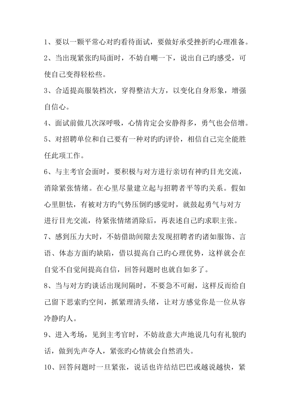 2025年面试技巧及自我介绍_第3页