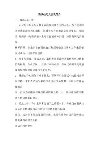 2025年面试技巧及自我介绍