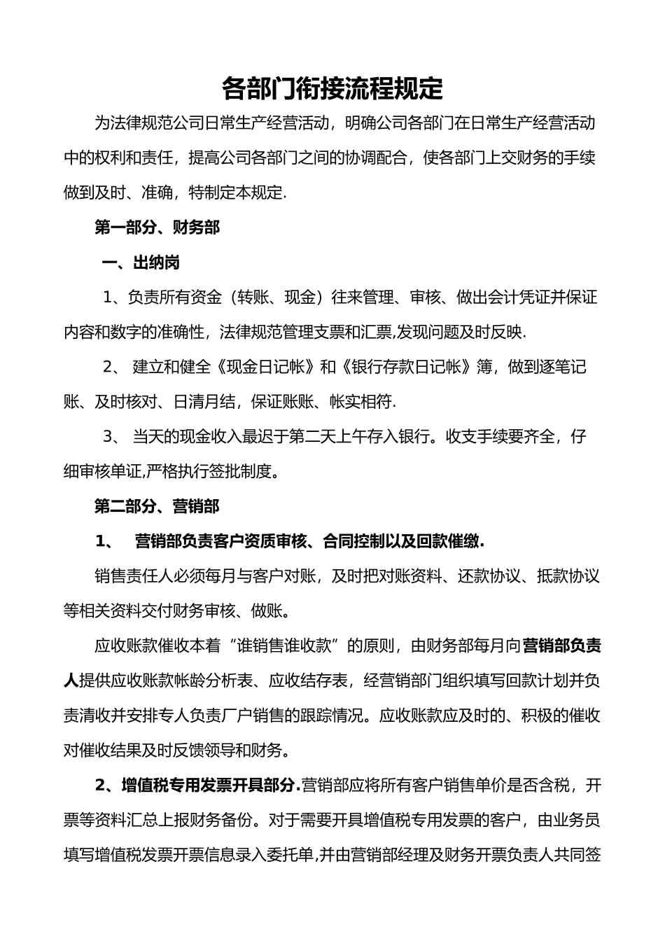工厂各部门衔接对接流程规定_第1页