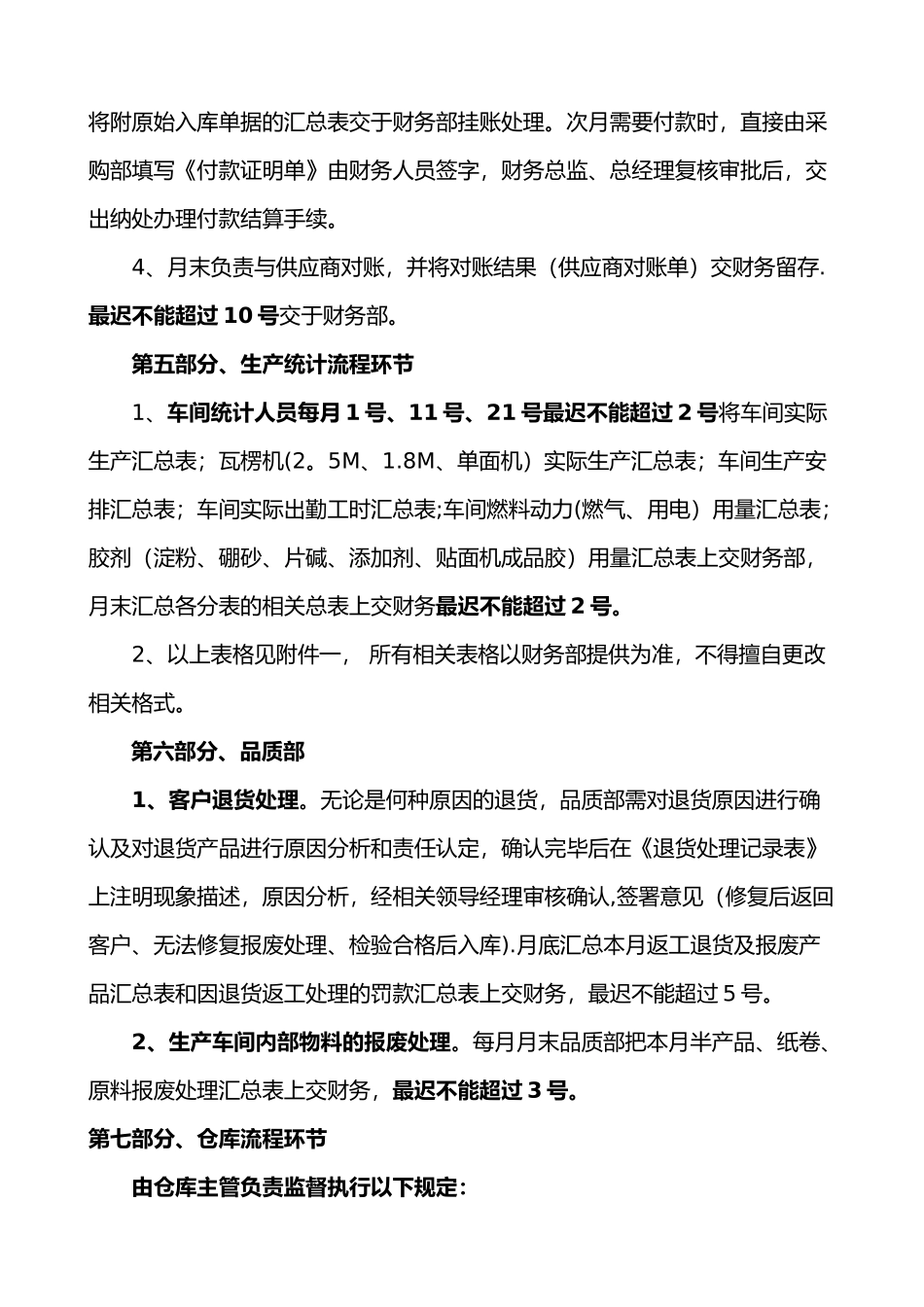 工厂各部门衔接对接流程规定_第3页