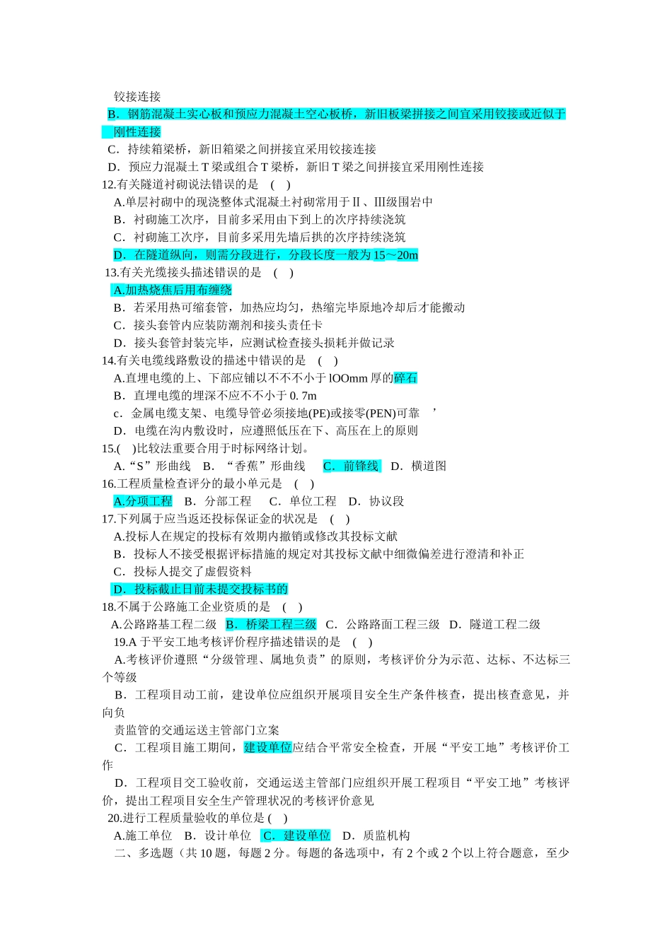 2025年一建公路历年真题及答案_第2页