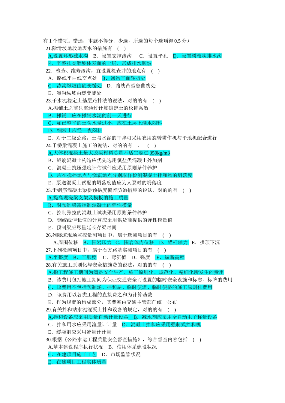 2025年一建公路历年真题及答案_第3页