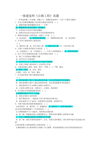 2025年一建公路历年真题及答案