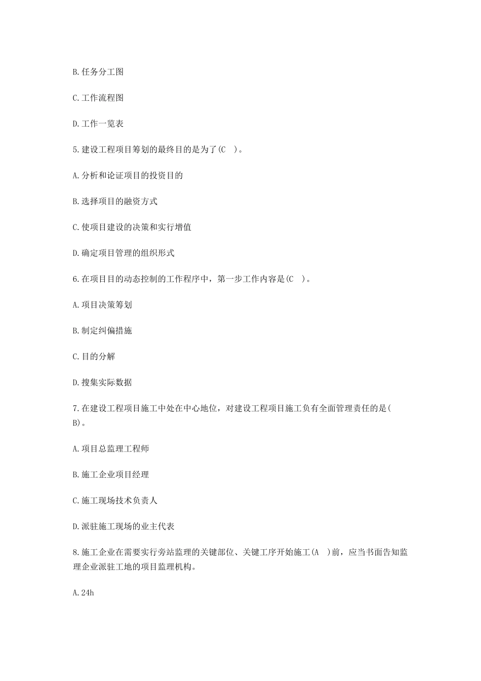 2025年一级建造师考试项目管理夯实训练题及答案_第2页