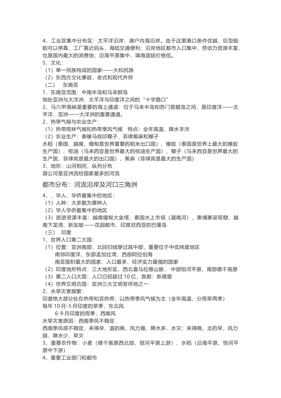 2025年七下地理知识点总结11294培训资料_第3页