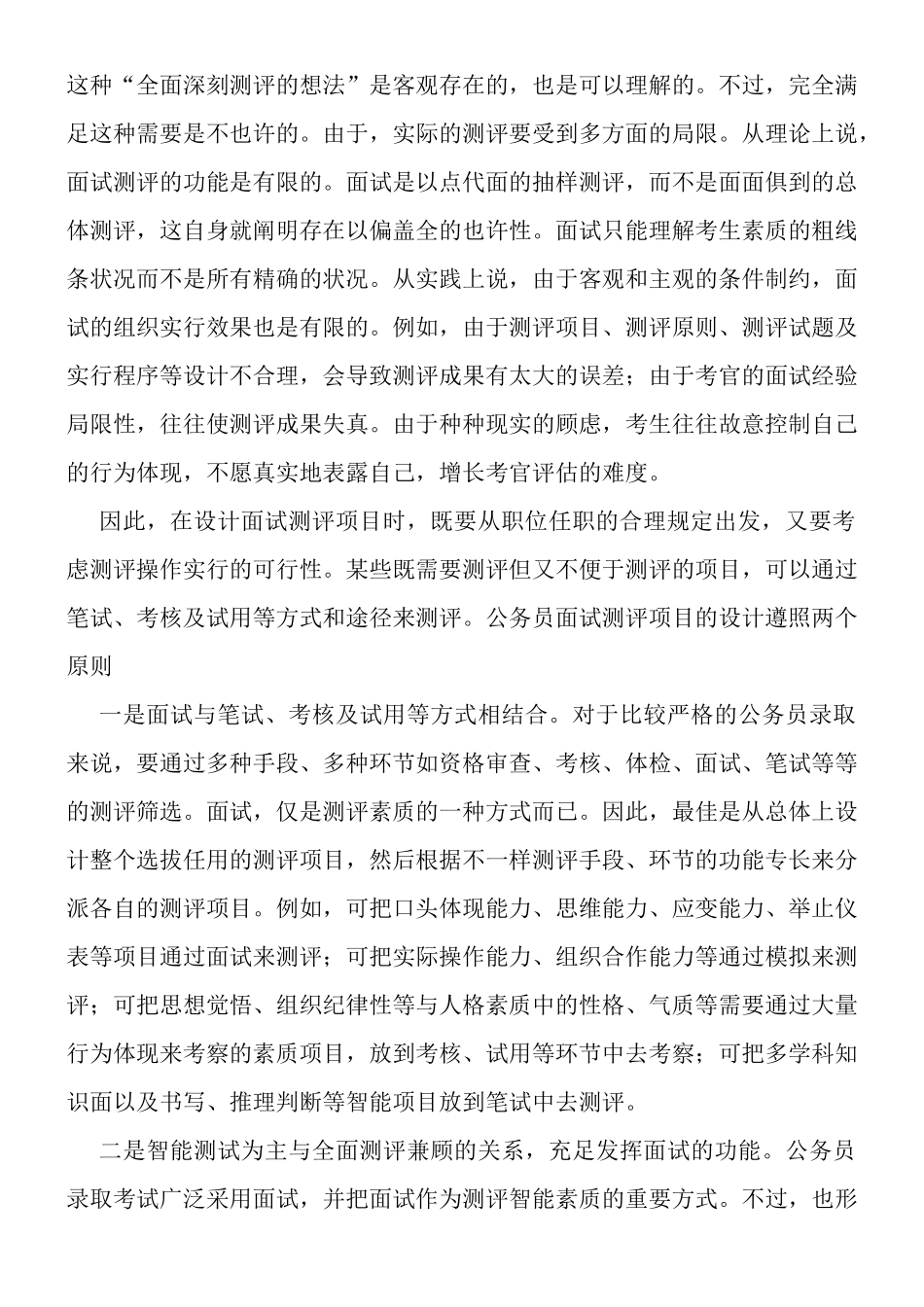 2025年公务员面试测评项目_第2页