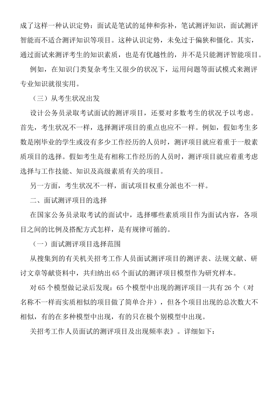 2025年公务员面试测评项目_第3页