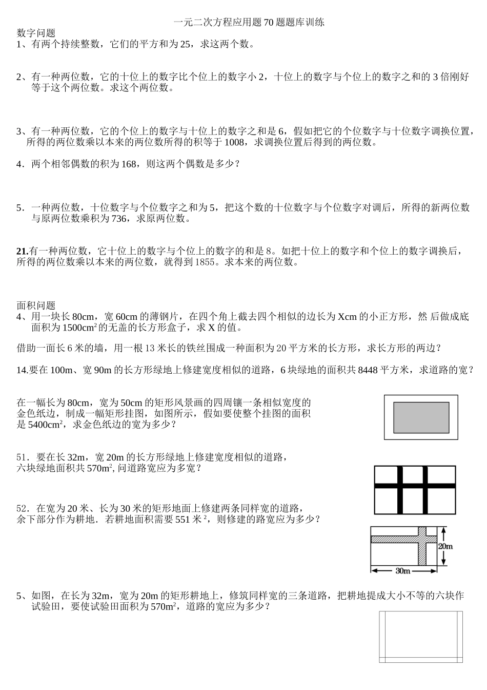 2025年一元二次方程应用题70题题库训练教学文案_第2页