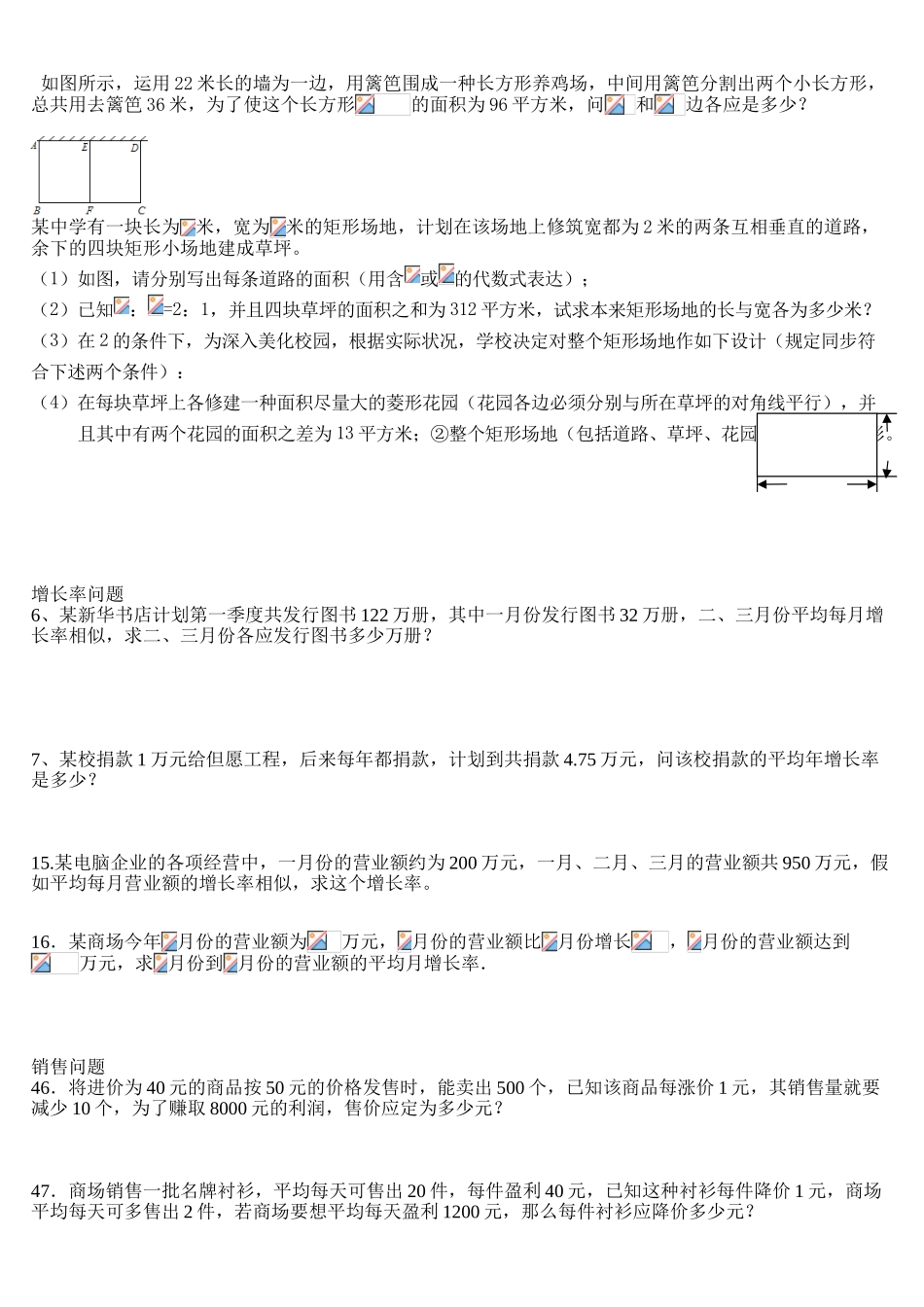 2025年一元二次方程应用题70题题库训练教学文案_第3页