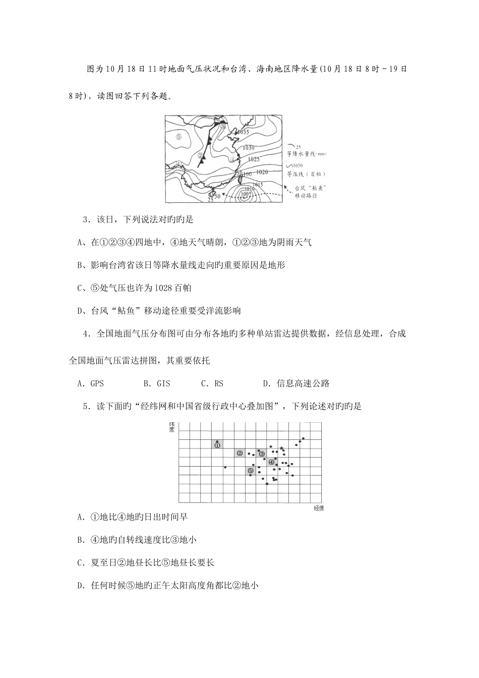 2025年高二学业水平测试模拟考试地理试题一_第2页