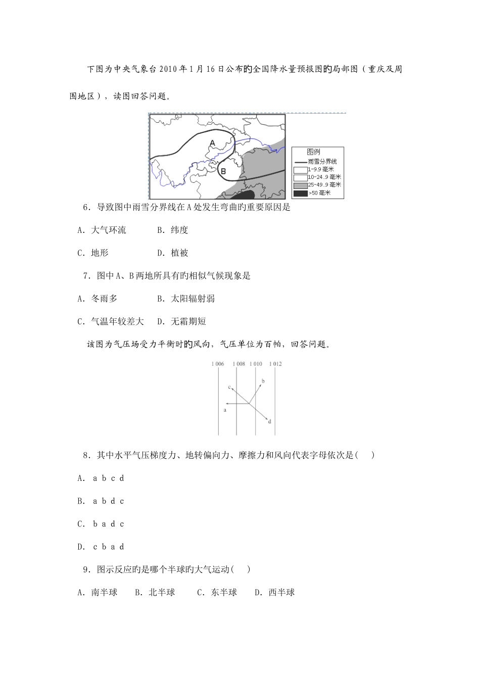 2025年高二学业水平测试模拟考试地理试题一_第3页
