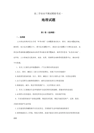 2025年高二学业水平测试模拟考试地理试题一