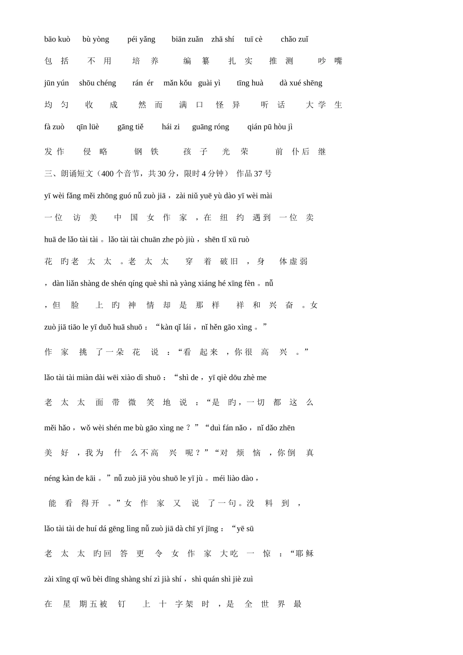 2025年重庆市普通话过级考试注音试题_第2页
