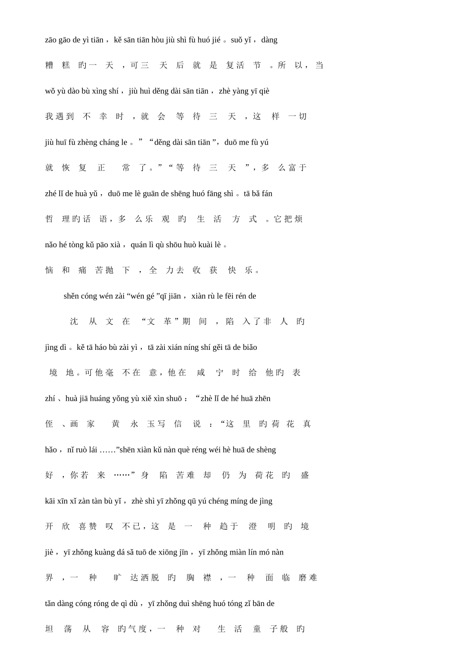 2025年重庆市普通话过级考试注音试题_第3页