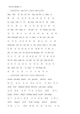 2025年重庆市普通话过级考试注音试题