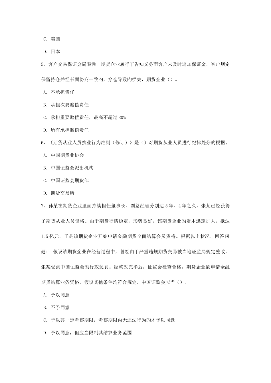 2025年陕西省下半年期货从业资格外汇远期考试试题_第2页