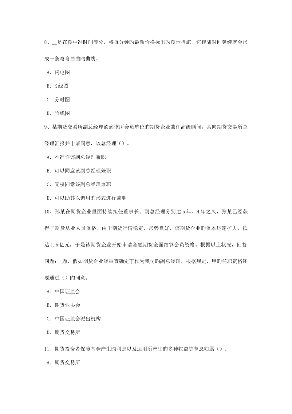 2025年陕西省下半年期货从业资格外汇远期考试试题_第3页