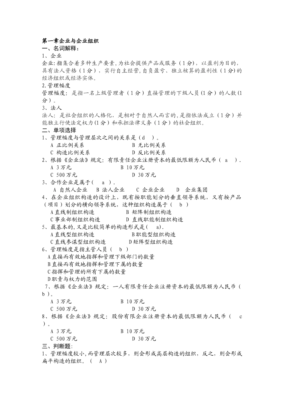 2025年现代企业管理试题库及答案_第1页