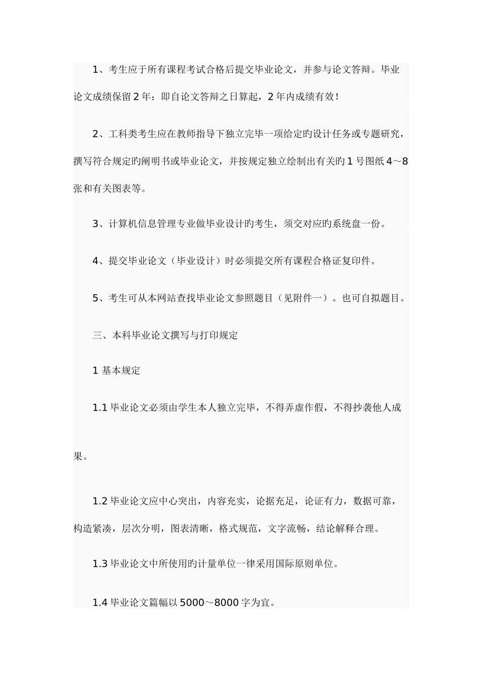 2025年郑州大学高等教育自学考试实践性环节报考工作管理规定_第2页