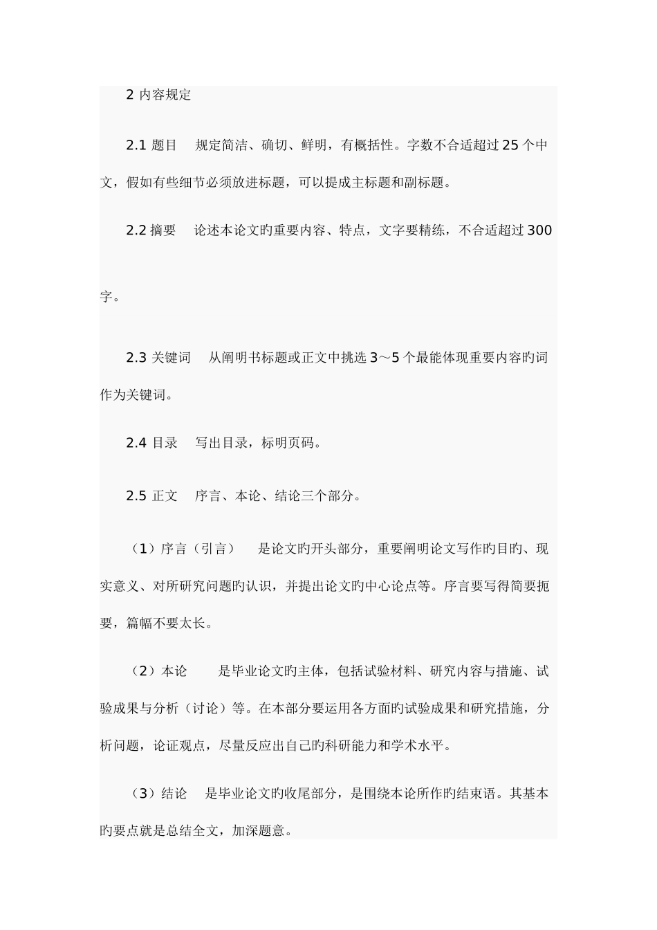 2025年郑州大学高等教育自学考试实践性环节报考工作管理规定_第3页