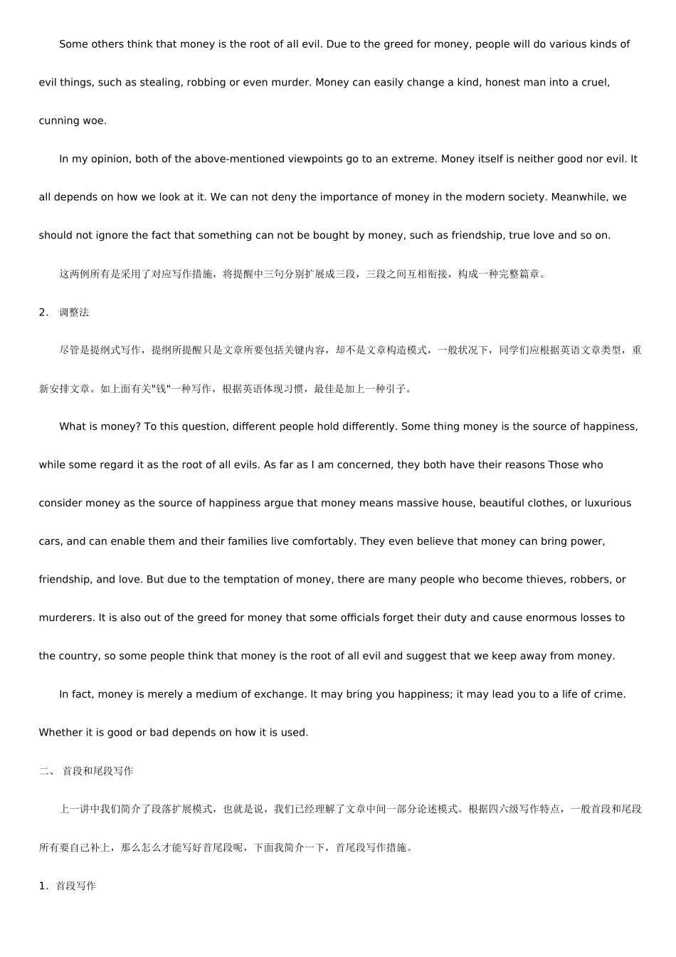2025年高分作文的写作模式六级_第2页