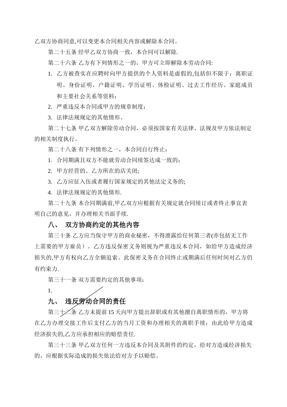 工厂员工劳动合同范本_第3页