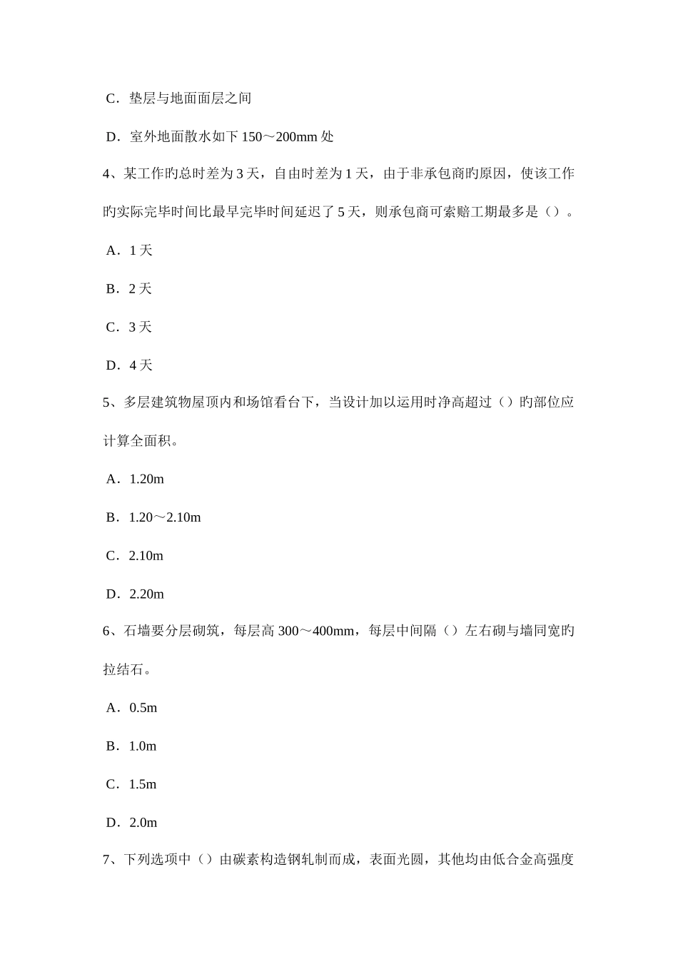 2025年黑龙江造价工程师考试造价管理目标控制的类型模拟试题_第2页