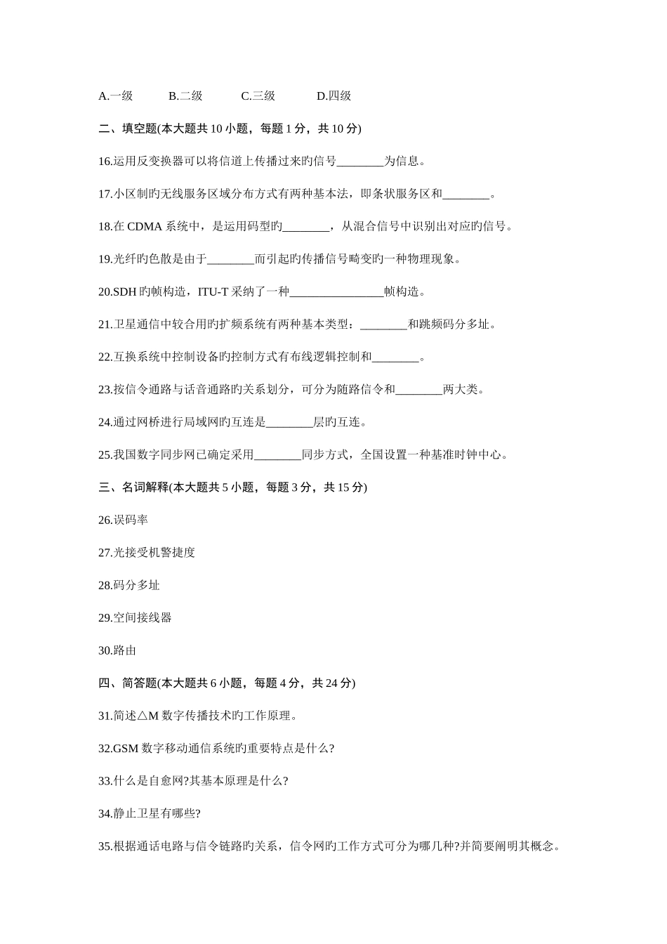 2025年高等教育自学考试通信技术基础试题历年试卷_第3页