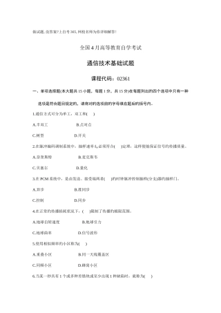 2025年高等教育自学考试通信技术基础试题历年试卷