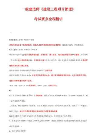 2025年一级建造师建设工程项目管理讲义复习资料