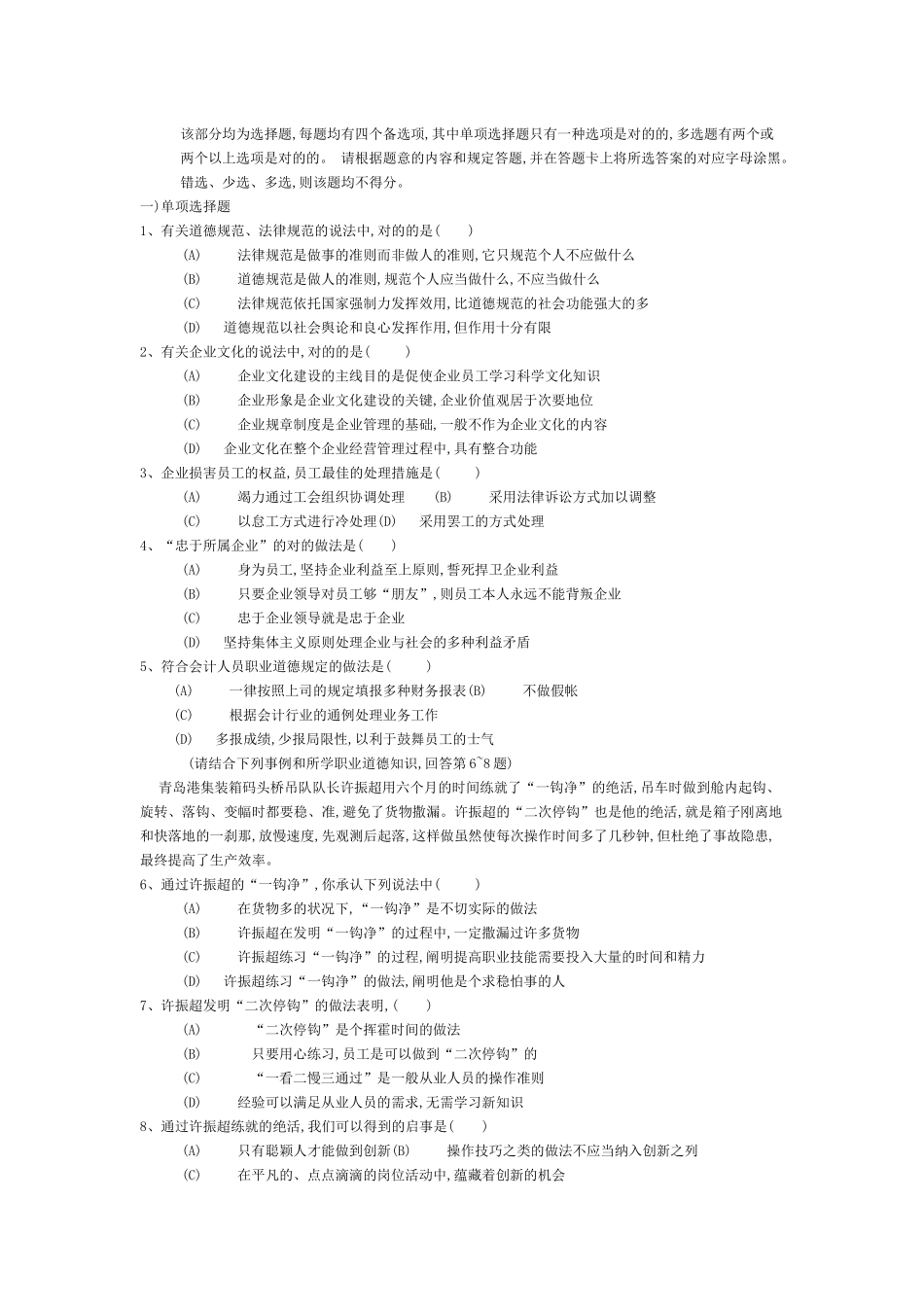 2025年心理咨询师三级试题及答案整合_第2页