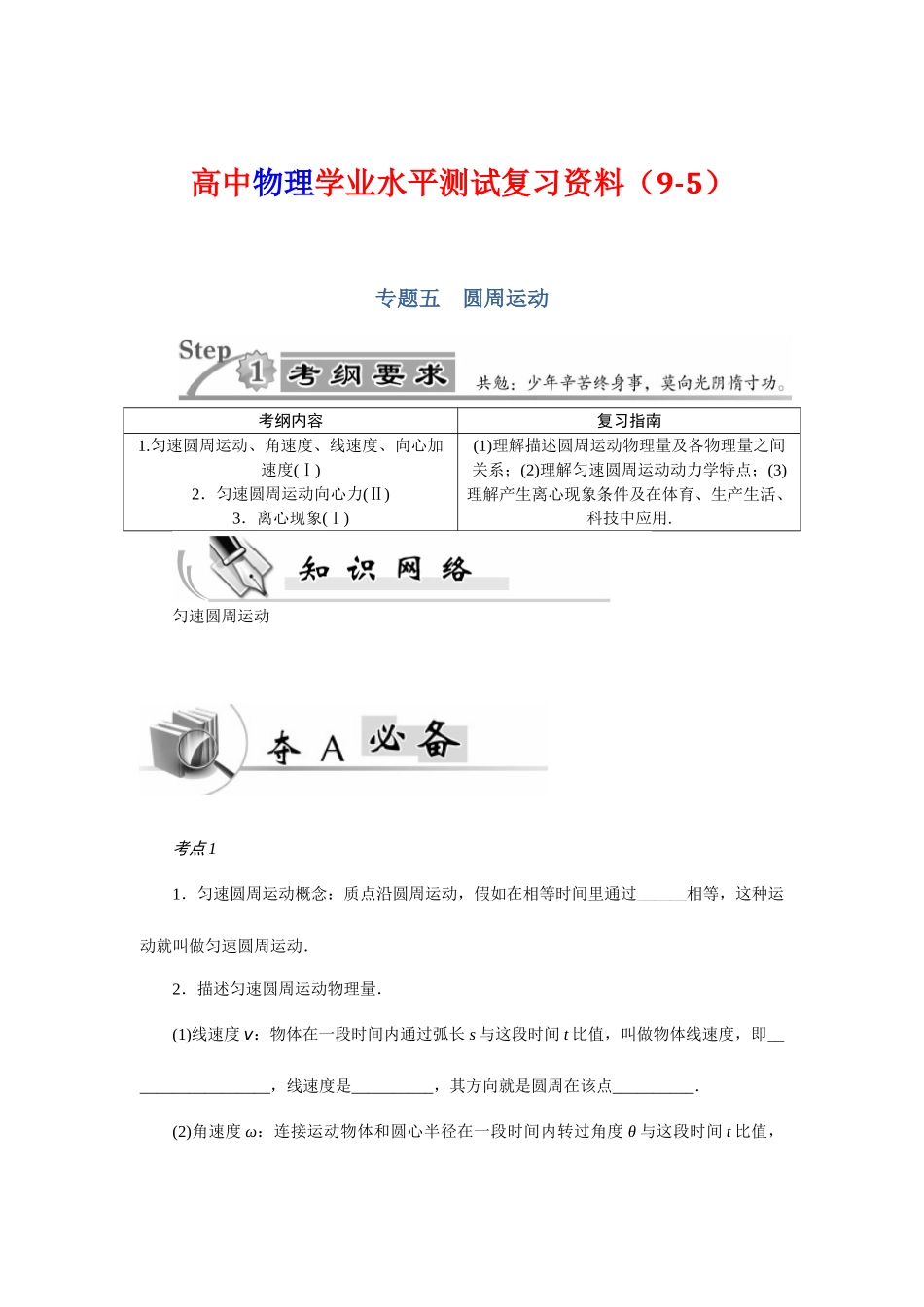 2025年高中物理学业水平测试复习资料专题圆周运动_第1页