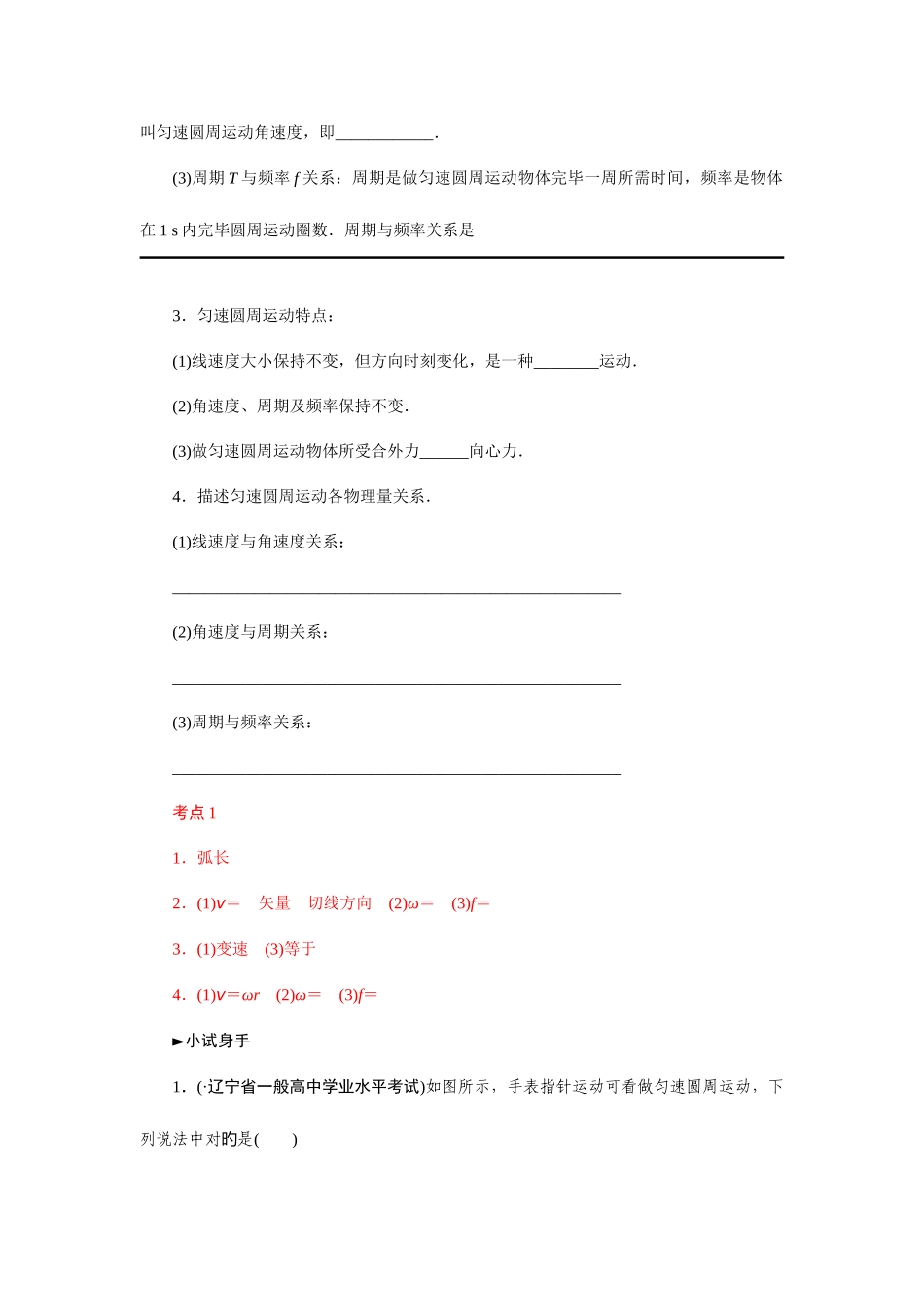 2025年高中物理学业水平测试复习资料专题圆周运动_第2页