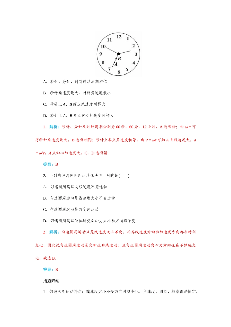 2025年高中物理学业水平测试复习资料专题圆周运动_第3页