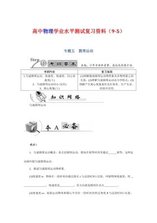 2025年高中物理学业水平测试复习资料专题圆周运动