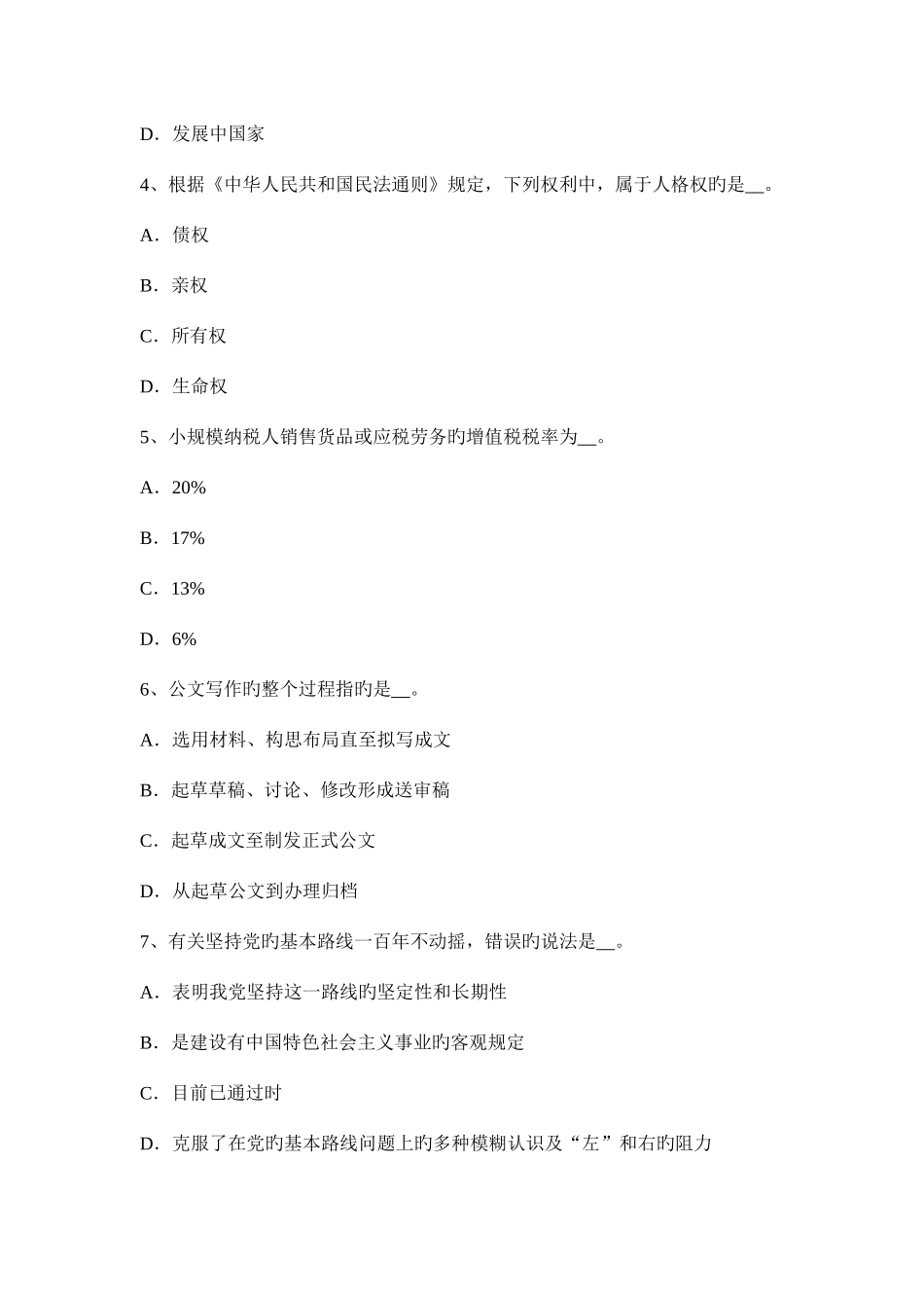 2025年黑龙江农村信用社招聘公共基础知识经济之宏观经济学内容考试试卷_第2页