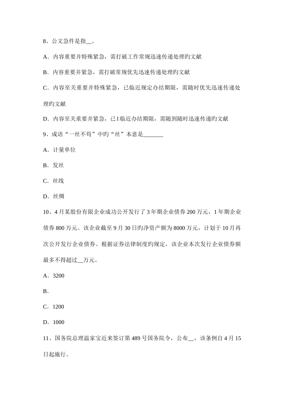 2025年黑龙江农村信用社招聘公共基础知识经济之宏观经济学内容考试试卷_第3页