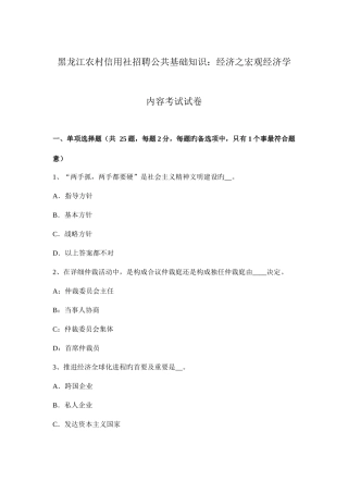 2025年黑龙江农村信用社招聘公共基础知识经济之宏观经济学内容考试试卷
