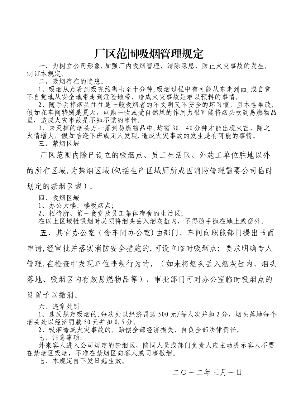 工厂吸烟管理规定_第1页