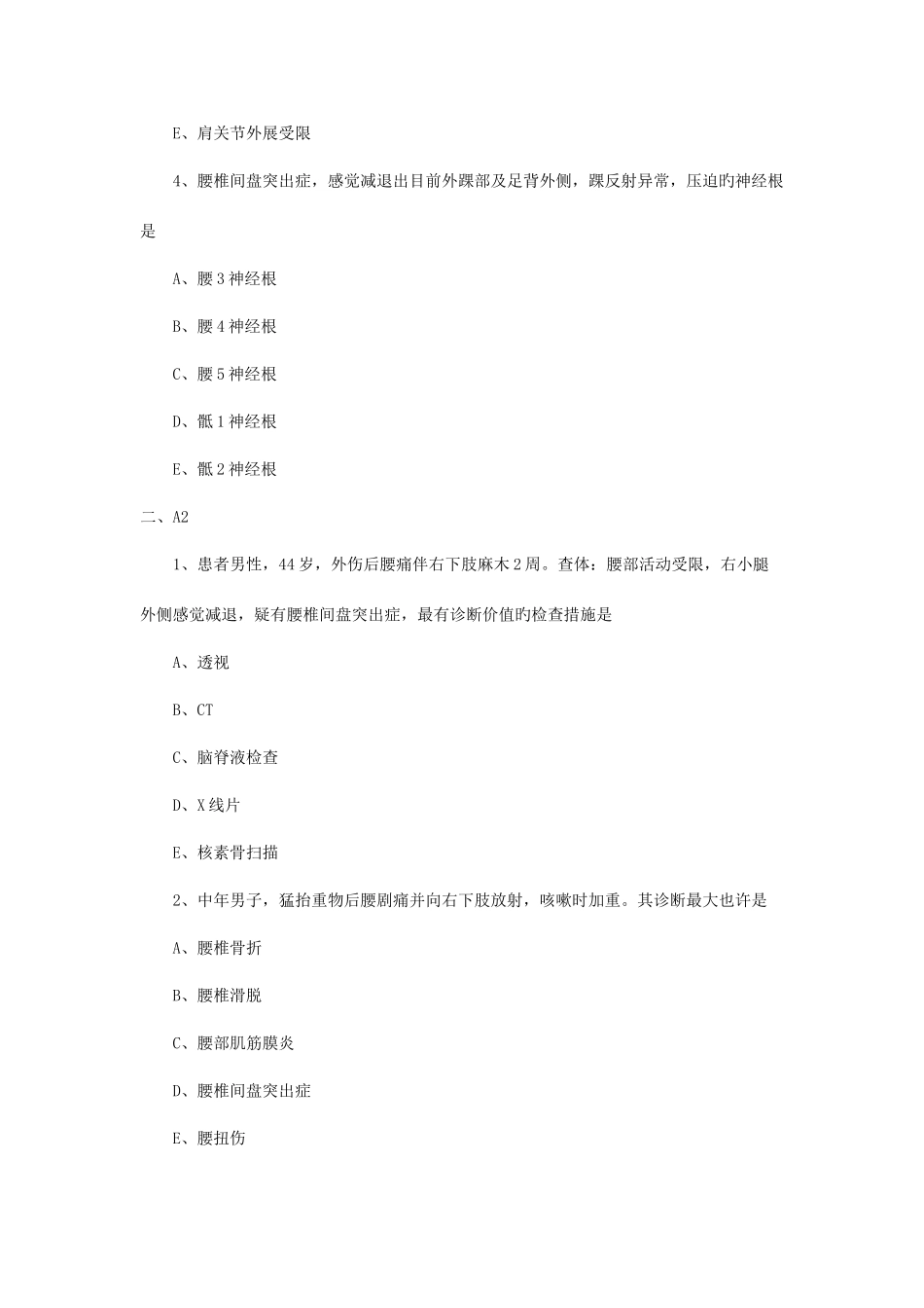2025年陕西临床助理医师运动系统试题运动系统慢性疾病_第2页