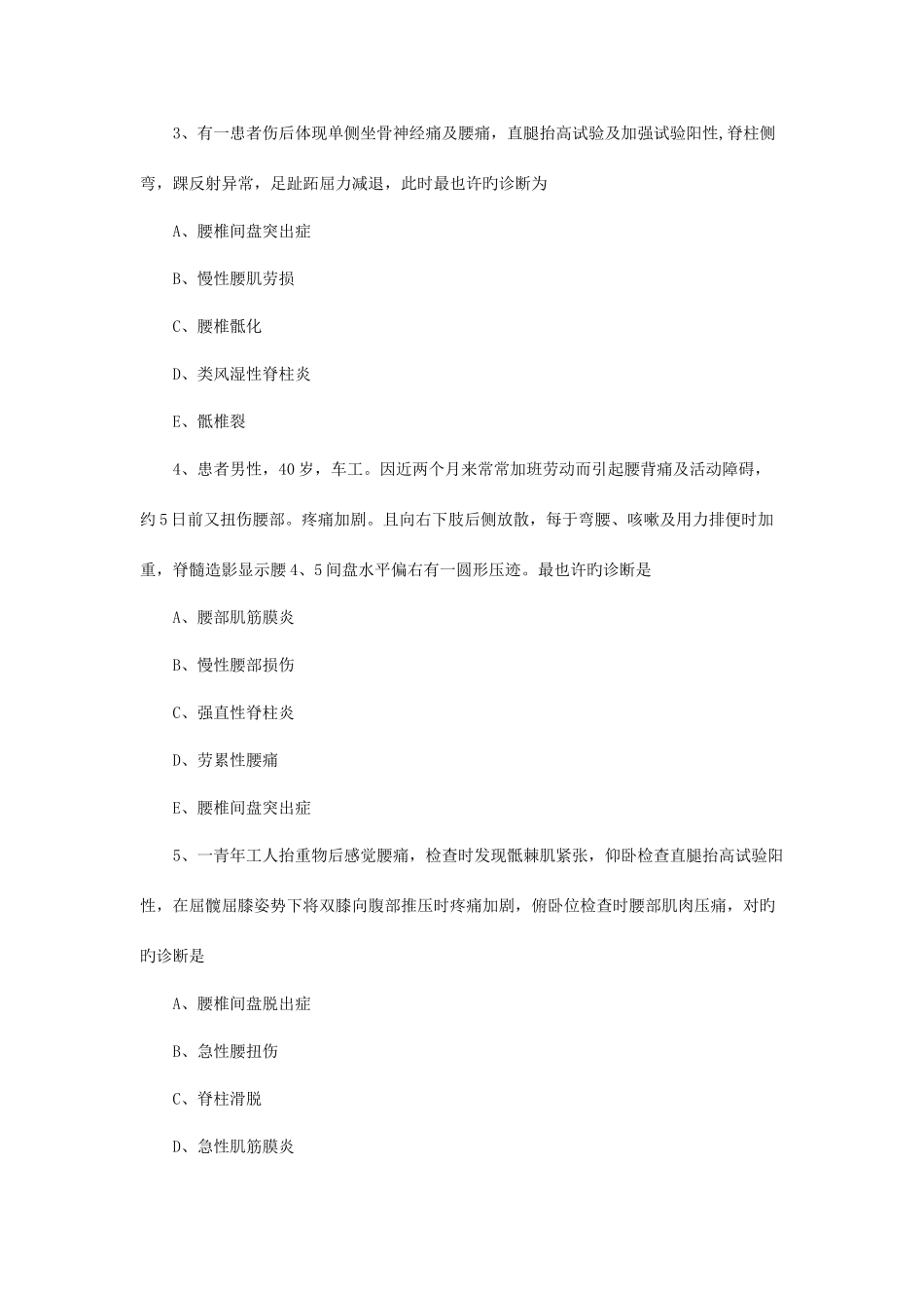 2025年陕西临床助理医师运动系统试题运动系统慢性疾病_第3页