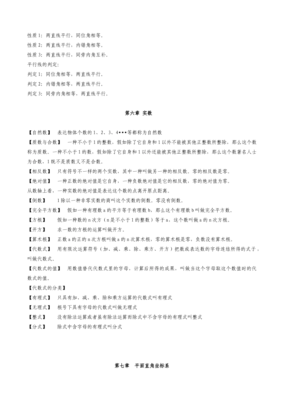 2025年七年级下册数学知识点归纳讲解学习_第2页