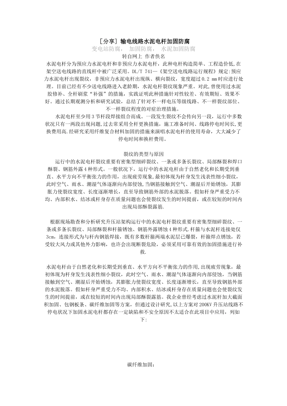 2025年施工管理电力系统防腐施工全套_第1页