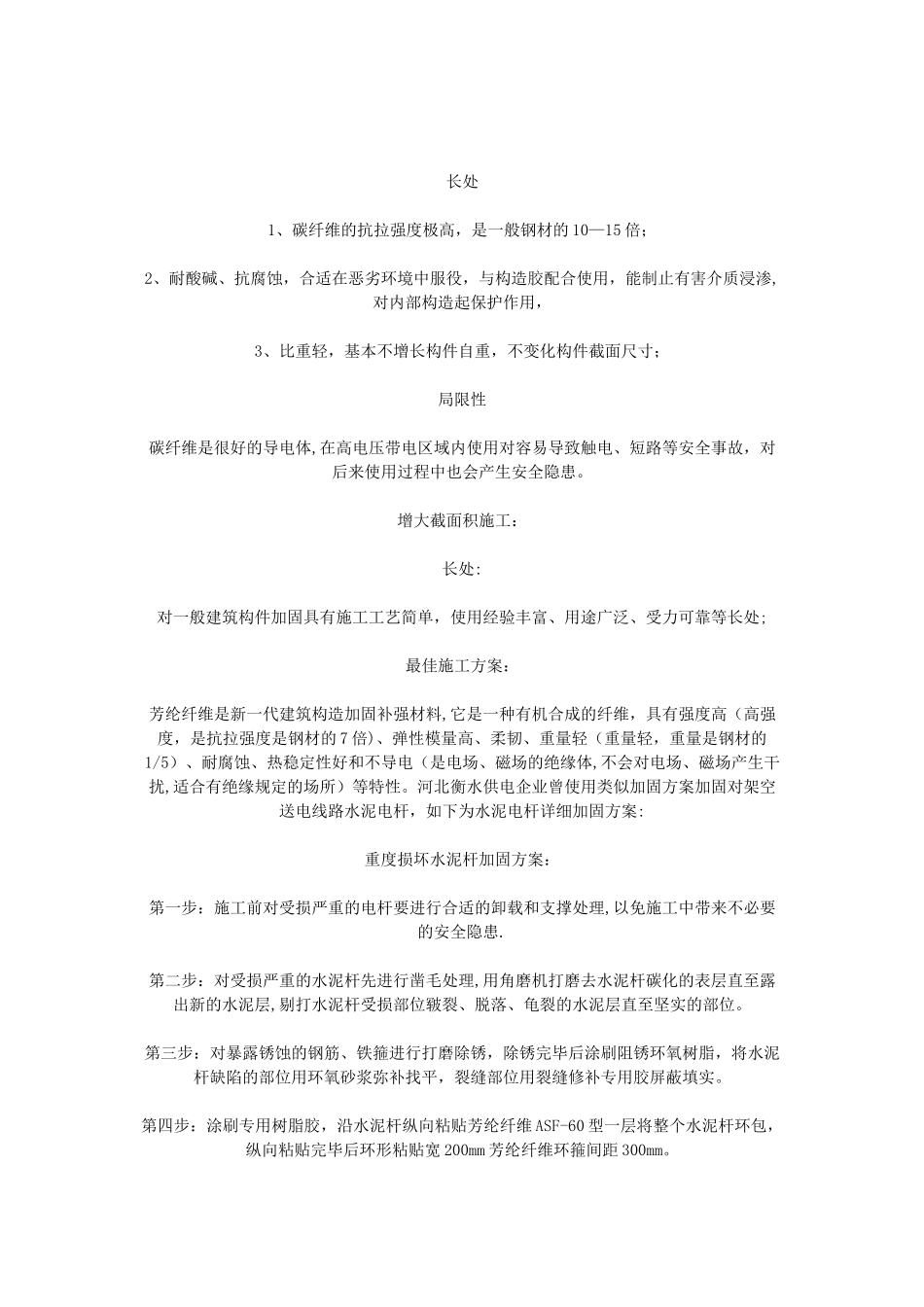 2025年施工管理电力系统防腐施工全套_第2页