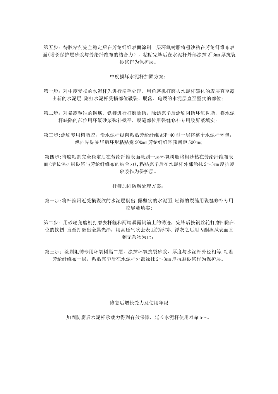 2025年施工管理电力系统防腐施工全套_第3页