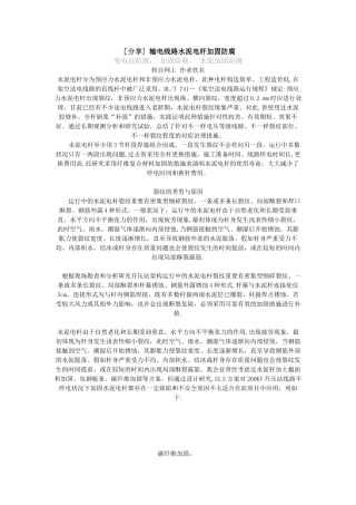 2025年施工管理电力系统防腐施工全套