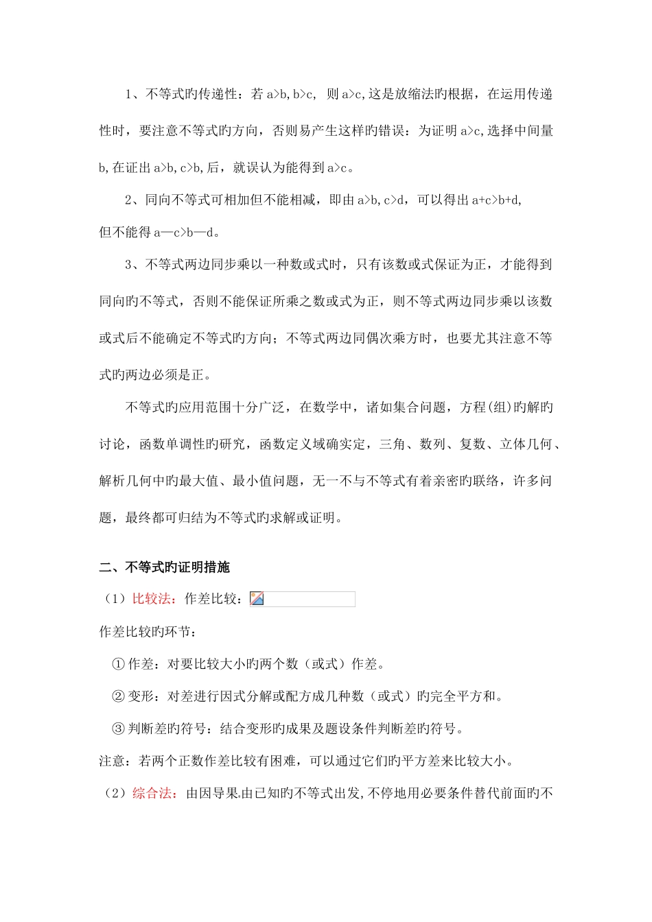 2025年高中数学不等式知识点_第3页