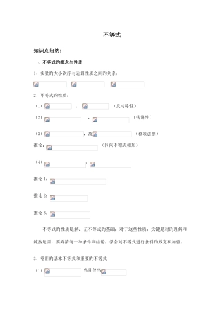 2025年高中数学不等式知识点
