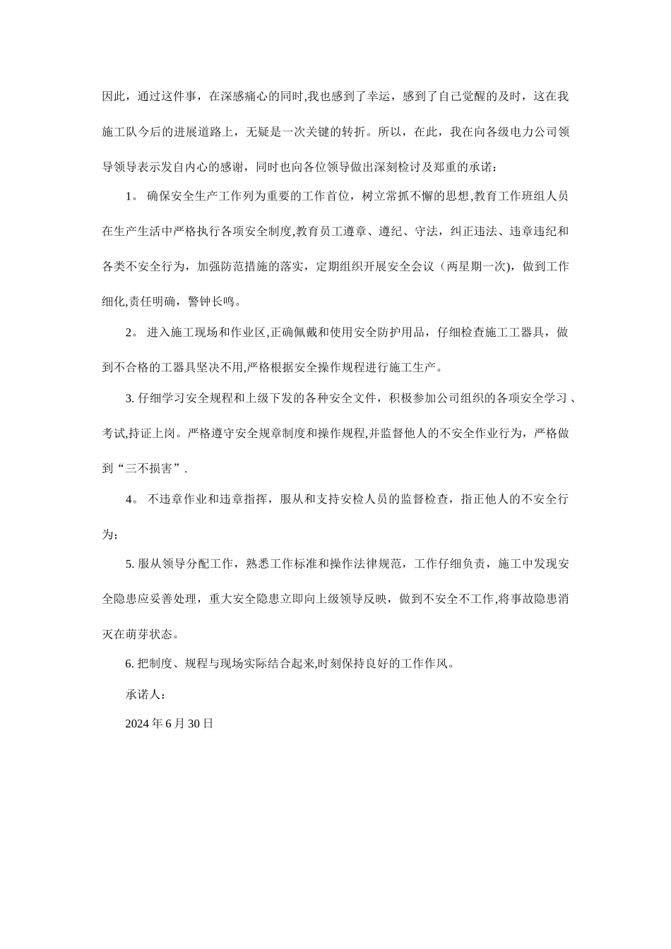 工厂员工的安全承诺书_第3页