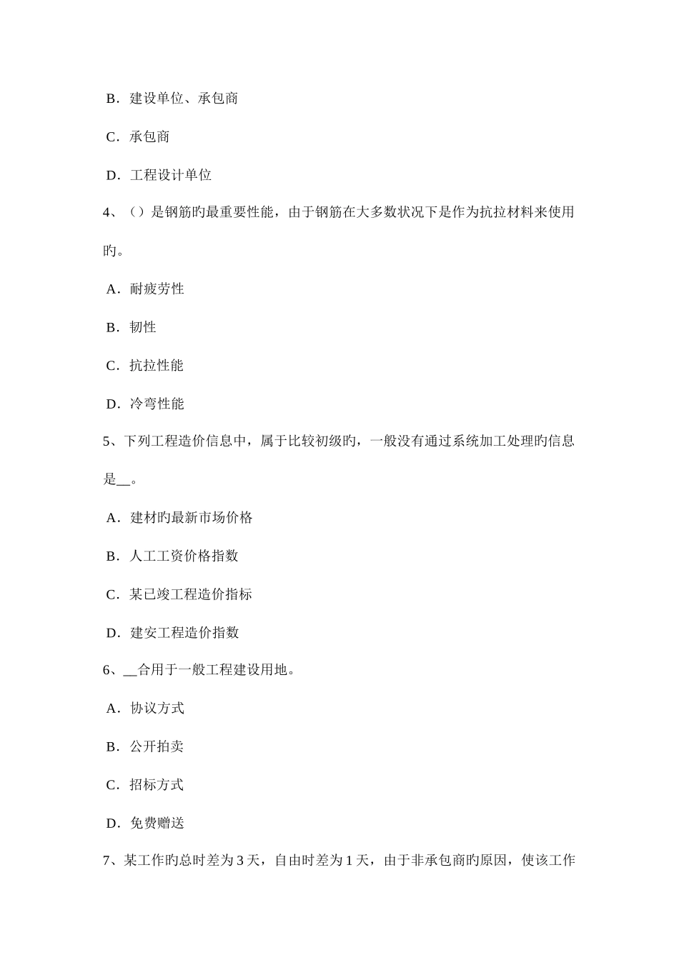 2025年陕西省造价工程师造价管理资金成本考试试题_第2页